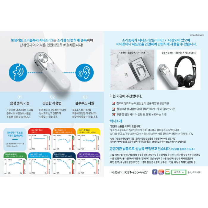 hearing aid transmitter that works with wireless earphones, offering clear and amplified sound for users