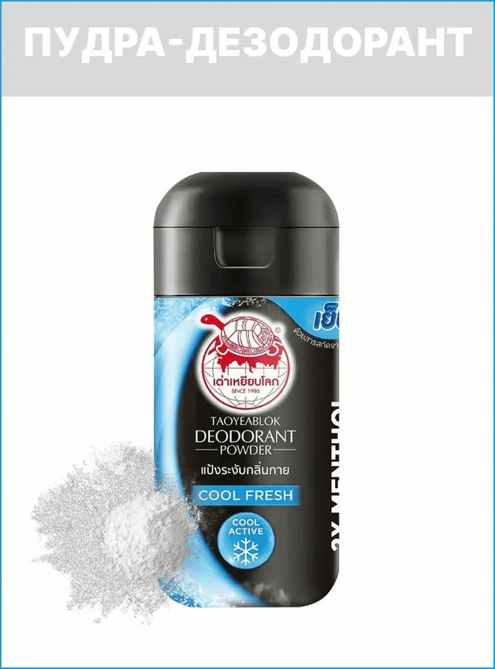 TAOYEABLOK Deodorant Men's Powder - Ultimate Protection - Men's Body Care - Deodorants - TAOYEABLOK -- United Arab Emirates -- Pinky Cosmetics